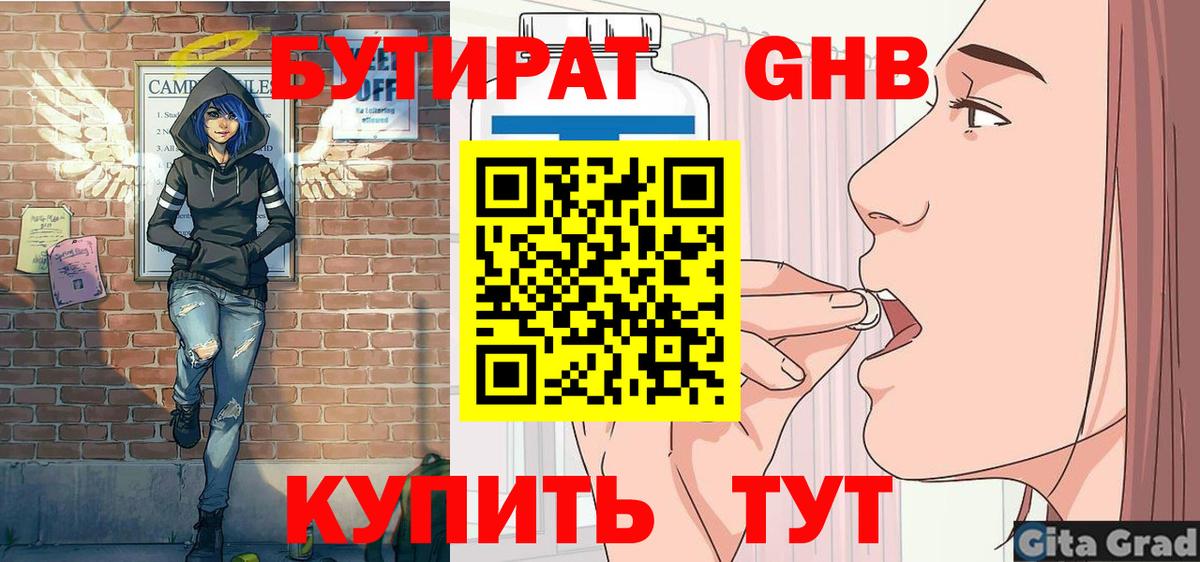 Россошь  БУТИРАТ 1.4BDO  Вход с VPN 