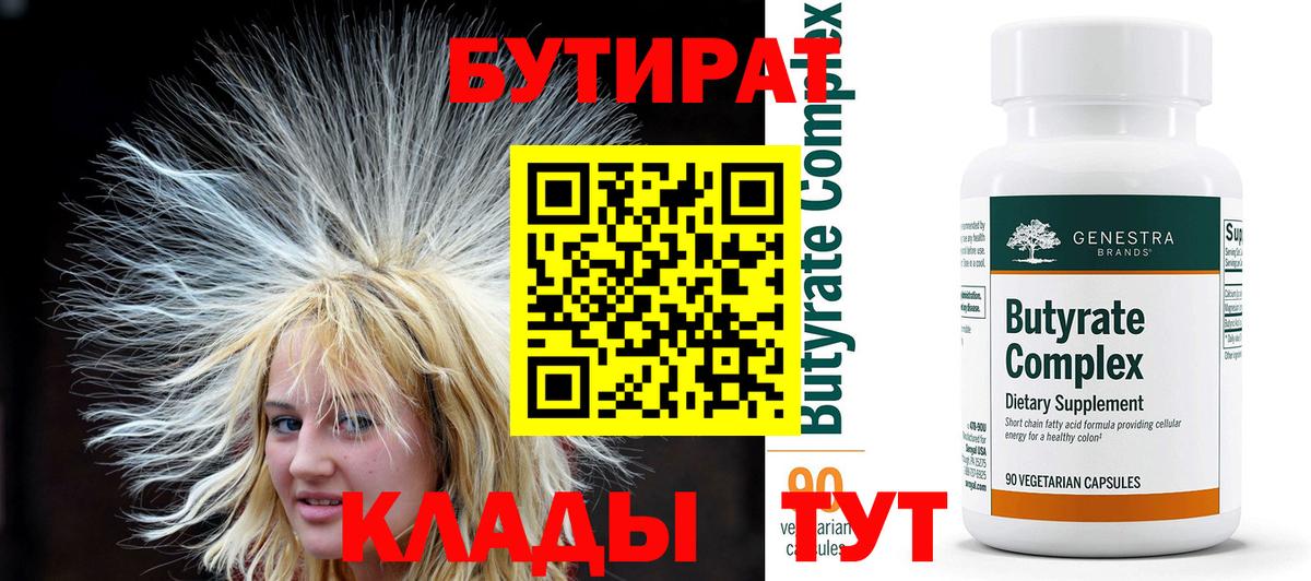 БУТИРАТ оксана Россошь