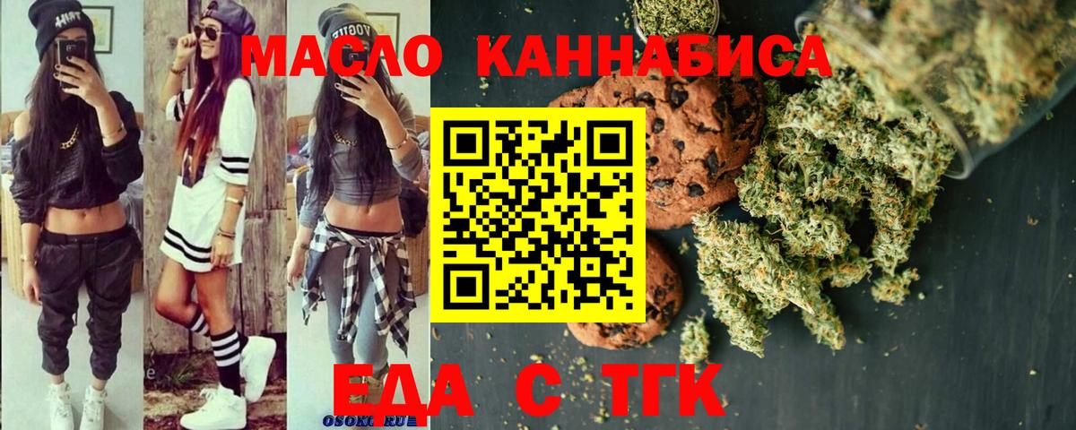 Россошь  Еда ТГК конопля  Вход с VPN 