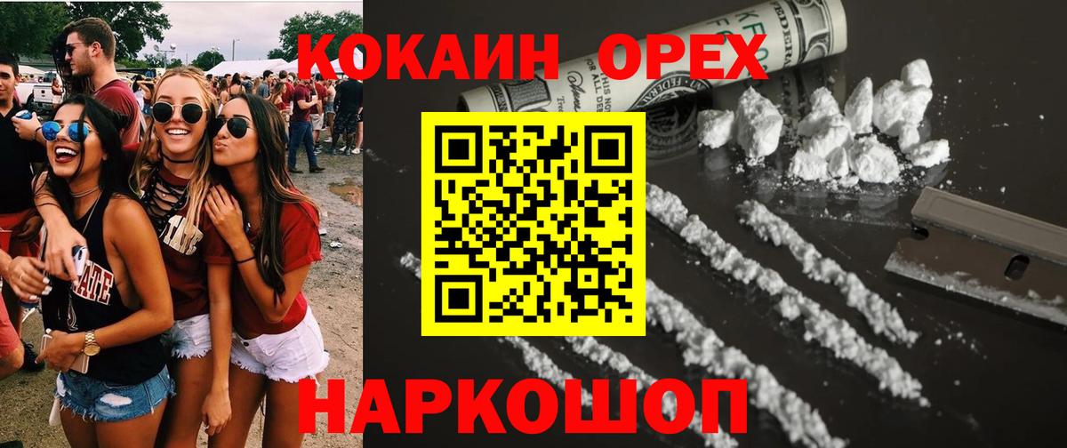 Россошь  Cocaine FishScale  КОКАИН Эквадор  Вход с VPN 