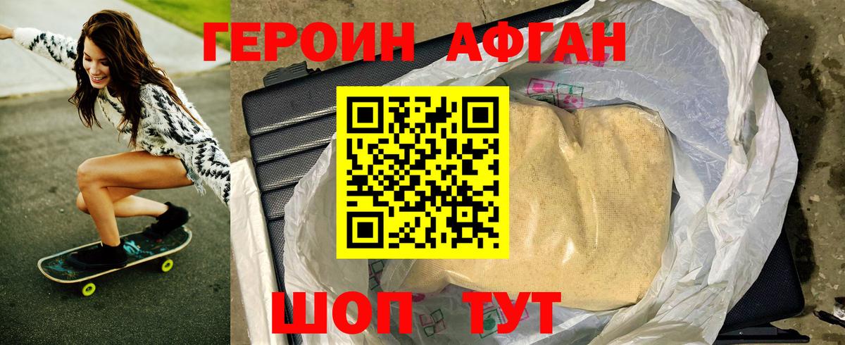 Героин афганец  Вход с VPN  Россошь 