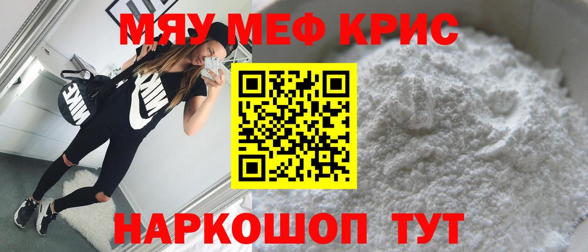 Меф мяу мяу мука Россошь