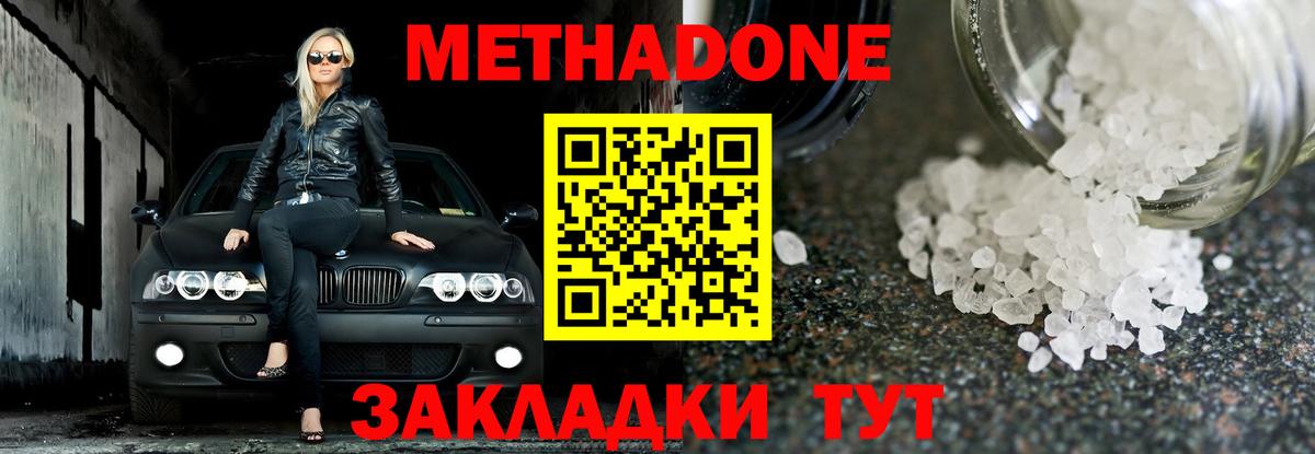 Метадон белоснежный Россошь
