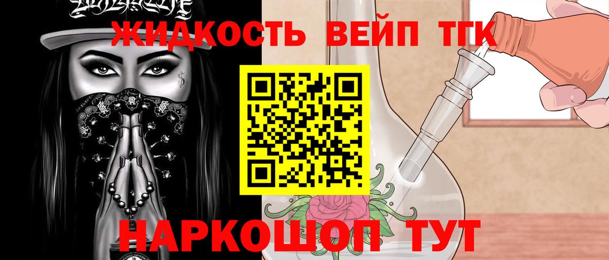 Россошь  ТГК вейп с тгк  Вход с VPN 